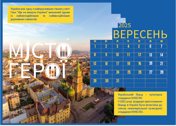 Calendar "CITIES OF HEROES" 2025 изображение 6