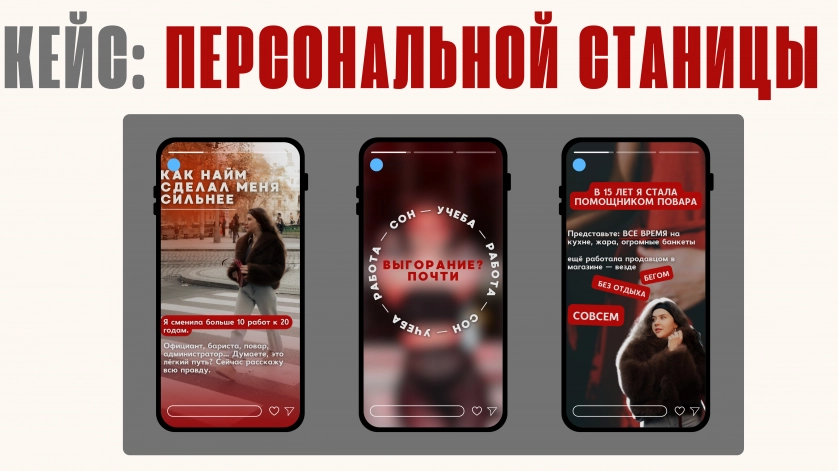 Práce v portfoliu - Сторитейлинг